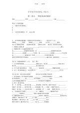 2021年初中化学中考基础知识随堂检测题