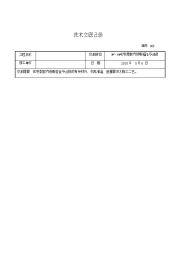 地暖铺设施工技术交底