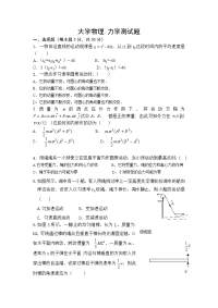 大学物理力学试题