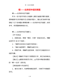 喂——出来初中语文教案