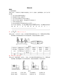 北京中考初中物理实验题汇编测密度实验