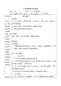 小学高效课堂导学案4