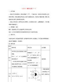 高中数学 124(诱导公式)2教案 新人教A版必修4 教案