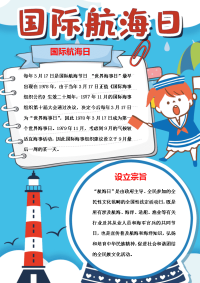 国际航海日手抄报电子小报word小报.docx