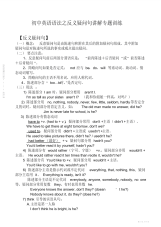 2021年2021年初中英语语法之反义疑问句讲解专题训练