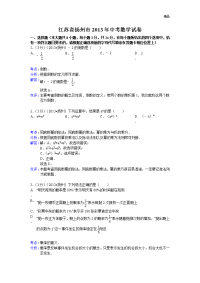 2013年初中数学中考扬州试题解析(1)