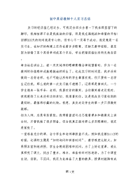 初中英语教师个人实习总结