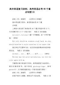 2019高中英语复习资料：高考英语必考40个重点句型(3)