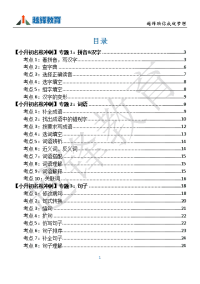 【小升初名校冲刺】语文