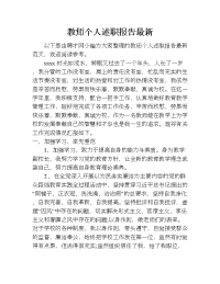 教师个人述职报告最新.doc