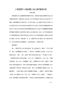 小班语言案例分析