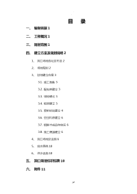 隧道工程--隧道洞口临建施工组织设计