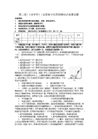 )全国高中应用物理知识竞赛试题及答