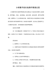 小班数学按长短排序教案反思