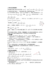 高中数学必修5教案整理