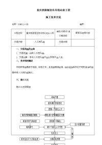 人工挖孔桩施工技术交底