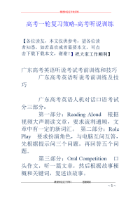 高考一轮复习策略-高考听说训练