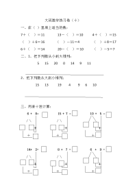 大班数学练习卷十.docx