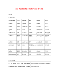 2020高考英语考前冲刺Ⅰ专题07 2020高考必备