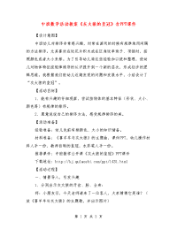 中班数学活动教案《灰太狼的皇冠》含ppt课件