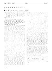 民用建筑给排水节水探讨