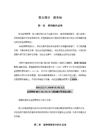 监理投标书商务标计算