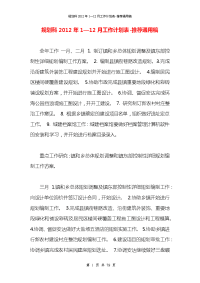 规划科2012年1—12月工作计划表