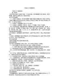 工程竣工交付管理规定.doc