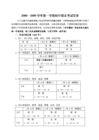 中考复习中考复习学年第一学期初中期末考试安排