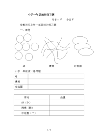 小学一年级统计练习题