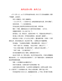 高考后的心得：高考之后