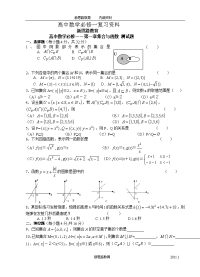 高中数学必修一复习资料