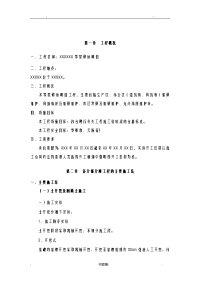 水利水电工程零星修缮项目施工方案及对策