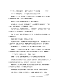 小学读后感作文：《了不起的小叶子》读后感800字