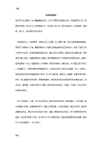 高考自我评价