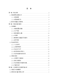 施工组织2015年国家农业综合开发存量资金土地治理农田建设项目初步设计报告整理初稿