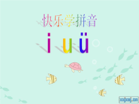 汉语拼音iuv