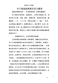 关于统战述职报告范文推荐