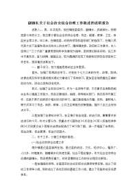 副镇长关于社会治安综合治理工作陈述的述职报告