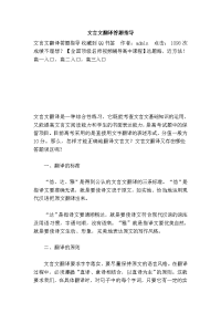 文言文翻译答题指导