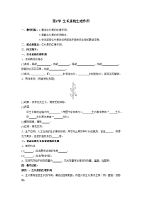 中华教育与报考网-中国第一家高考报考网站湖南省长沙市第一中学高中生物人教版必修三.+生长素的生理作用导学案（无答案）薛立新老师推荐