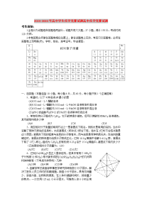 2019-2020年高中学生化学竞赛试题高中化学竞赛试题