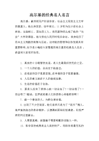 高尔基的经典名人名言