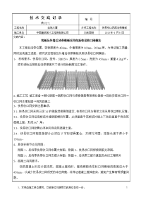 后浇带快易收口网施工技术交底