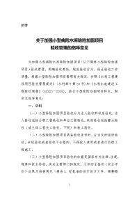 关于加强小型病险水库除险加固项目验收管理的指导意见