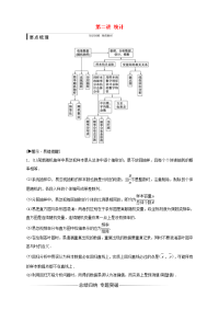 高中数学 寒假专题复习资料 第二讲 统计 新人教a版必修3