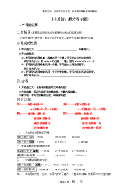 小升初解方程专项练习