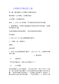 大班数学序数反思3篇