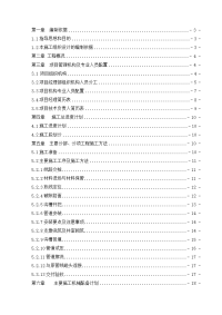 郑州市某dn300消防管道工程施工组织设计_new