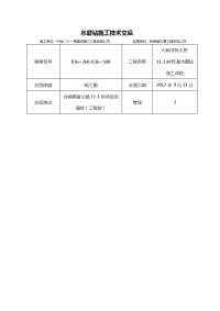 水磨钻施工技术交底大全